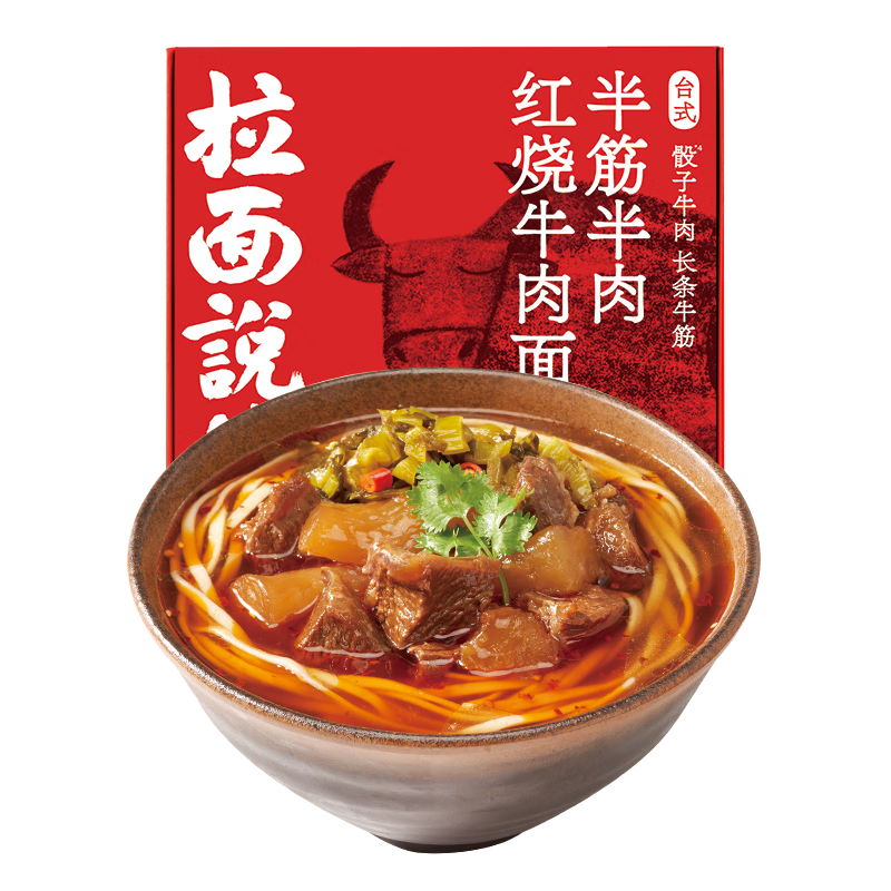 拉面说儿台式红烧牛肉拉面 预制菜方便面 速食食品夜宵美食 266.5g/盒 