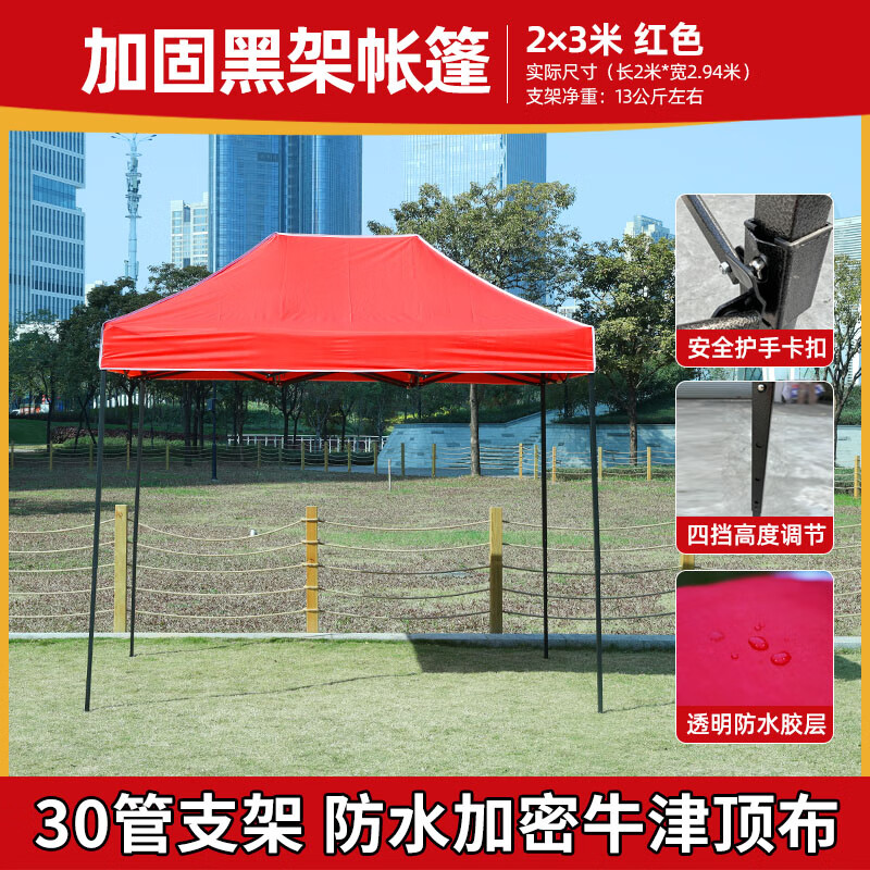 戶外遮陽棚定制折疊雨棚四角大傘夜市擺攤帳四腳廣告帳篷遮陽傘 2*3加固黑架【紅色】