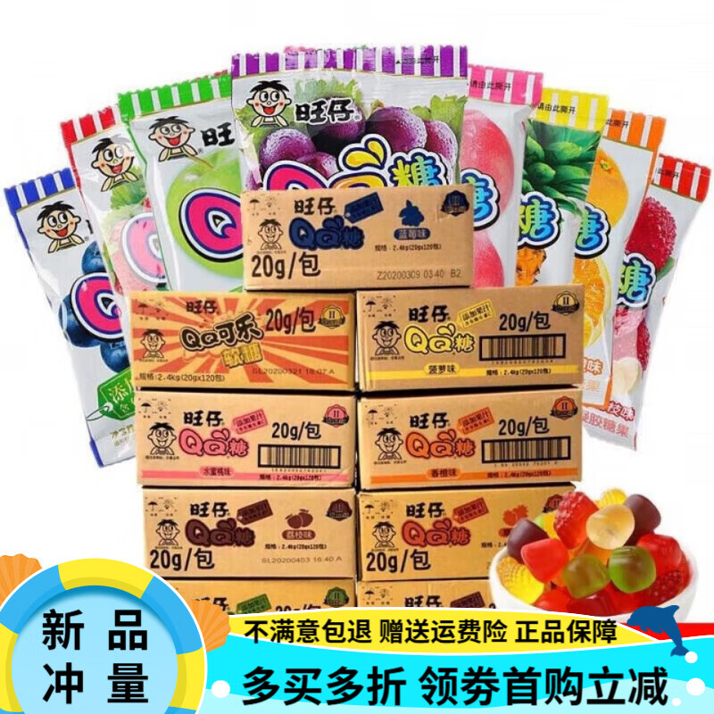 旺旺8-9月產(chǎn)）整箱旺仔QQ糖20g*120包整箱兒童小零食糖果水果味軟糖 20gQQ糖*120包(可樂味整箱)