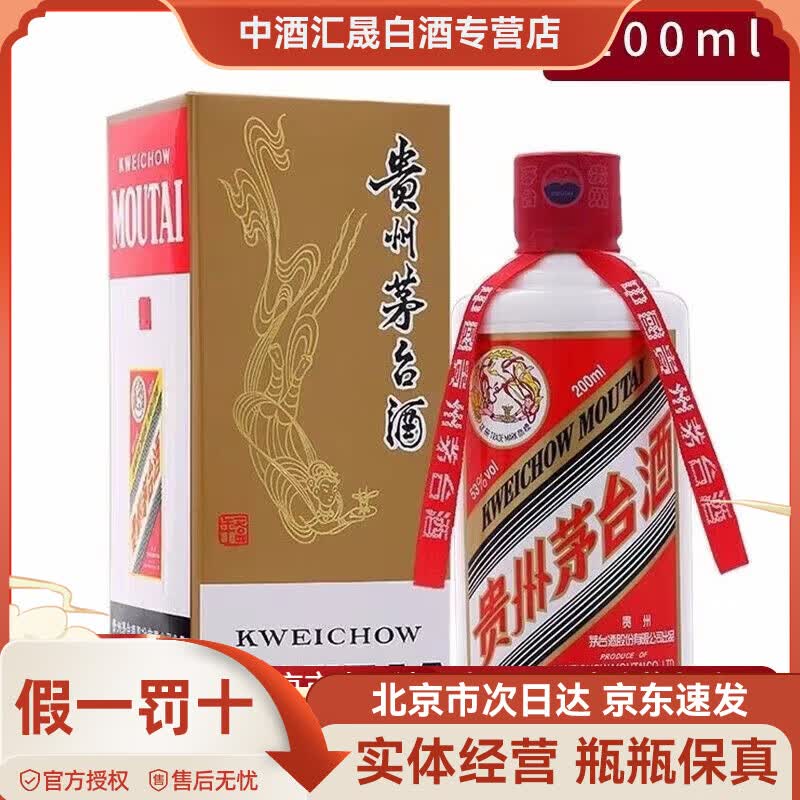 moutai/ę́ ����ę́ 53�� ������ 200ml 1ƿ 668Ԫ