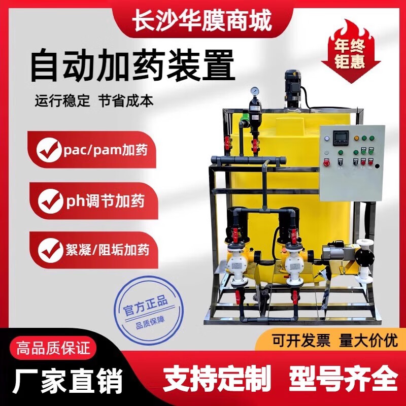 全自動加藥裝置PAMPAC加藥設(shè)備ph絮凝劑一體化酸堿pe加藥桶攪拌機 100L桶+10L計量泵+0.37kw攪拌