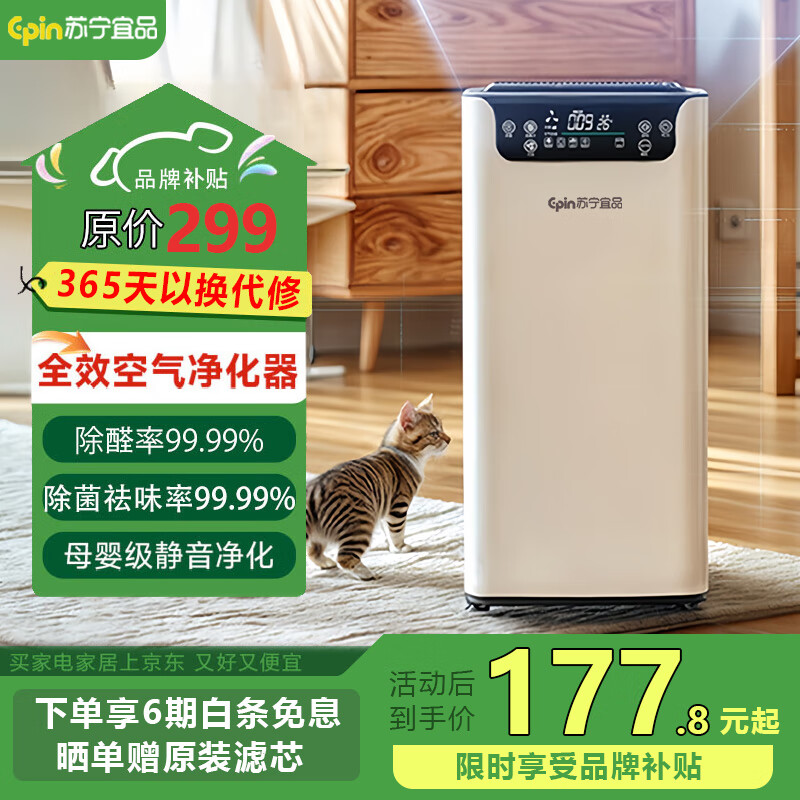 苏宁宜品空气净化器除甲醛去烟味除异味tvoc除尘静音家用母婴卧室新房急入住新风系统空气消毒机吸宠物猫毛 【标准款】除粉尘+负离子+加强铜芯电机