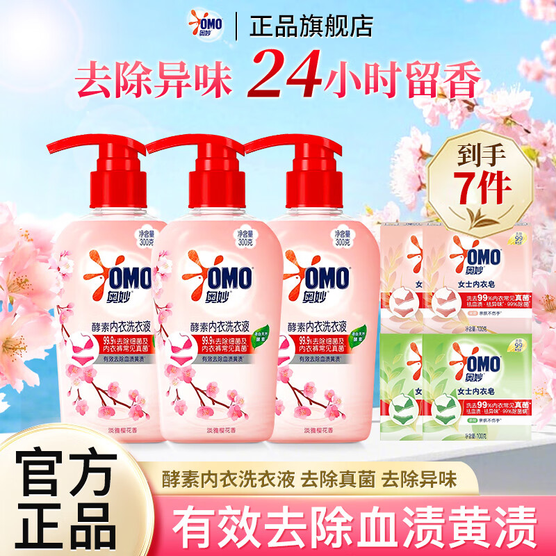 奥妙内衣洗衣液去血渍去黄渍樱花香酵素除菌祛味手洗内裤女士家用 【到手7件】洗衣内衣组合
