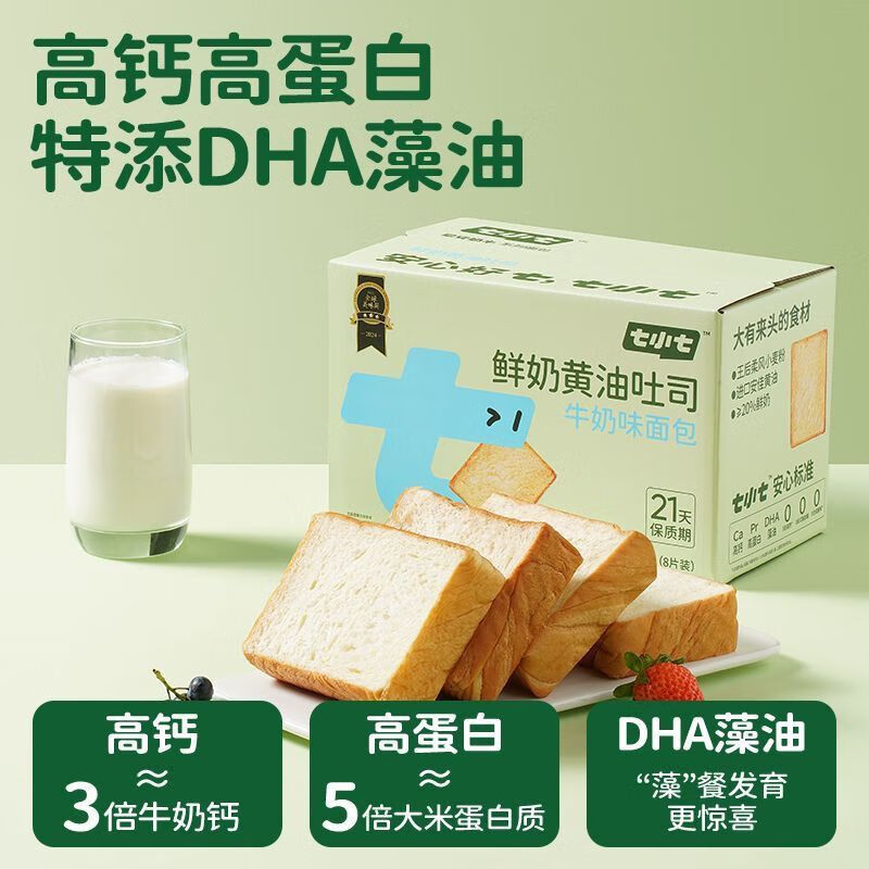 七小七早安奶牛鲜奶黄油厚切片吐司面包营养早餐零食健康食品整箱 牛奶8片厚切