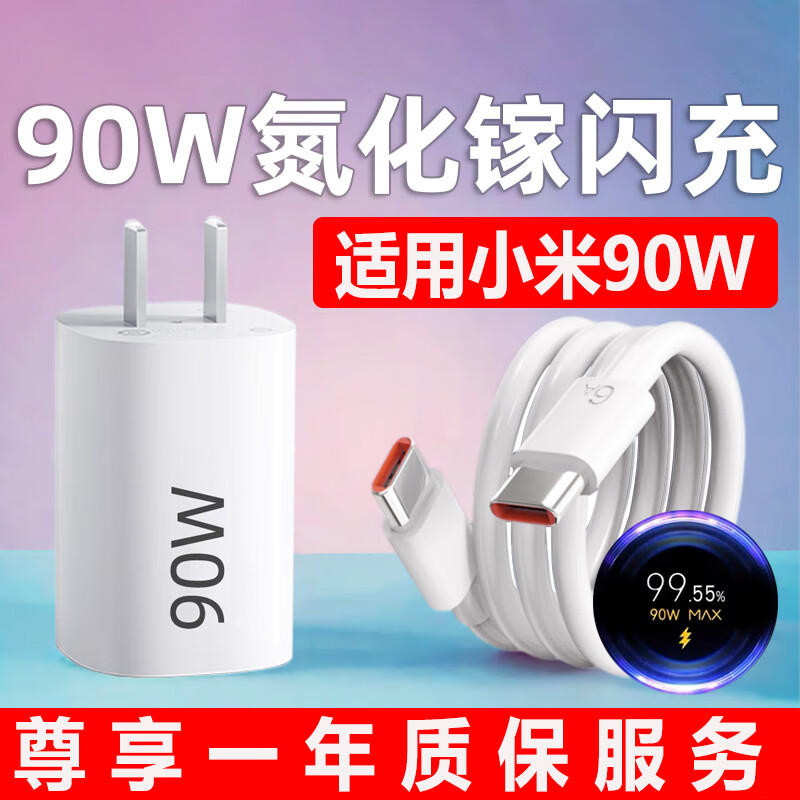 凌拾适用小米90W GaN氮化镓小布丁充电器套装小米红米黑鲨金标90W超级闪充typec大功率充电头小巧便携 适用【小米/红米】90W氮化镓 90W氮化镓头【单头不含线】