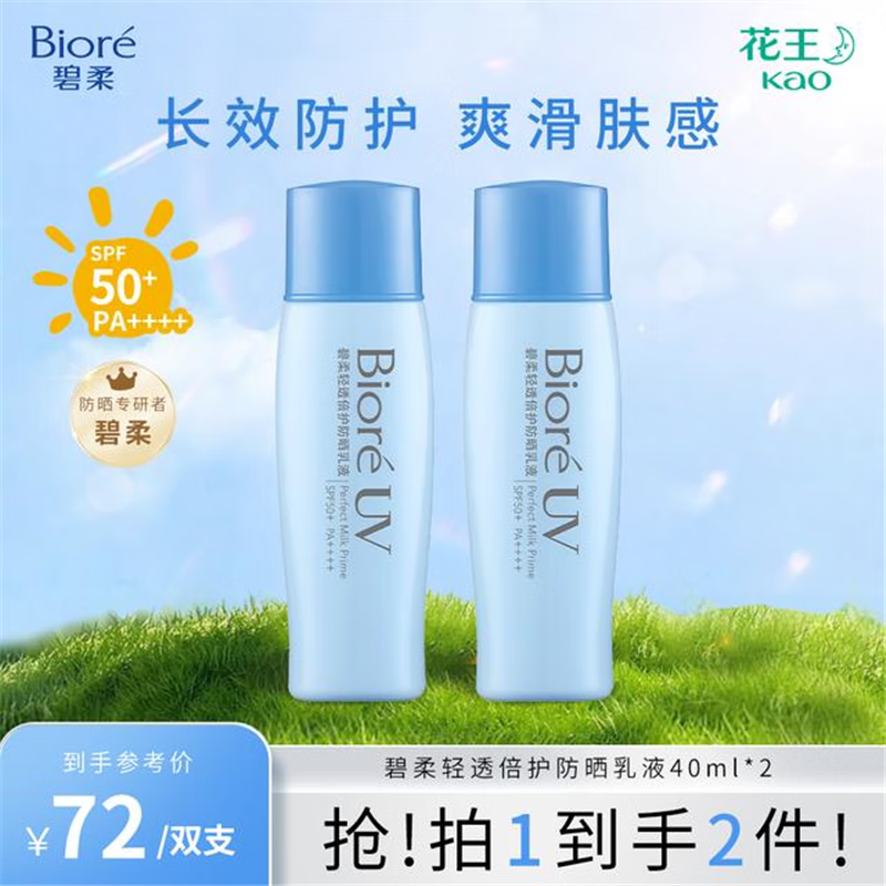 碧柔轻透倍护防晒乳液 隔离高倍防晒霜防紫外线春夏防水 双支