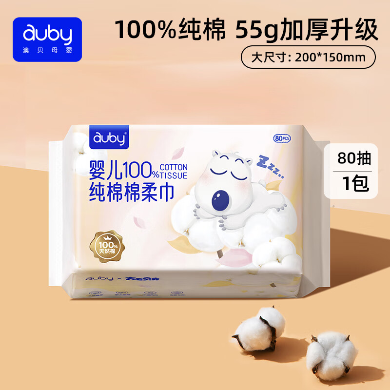 澳贝（auby）棉柔巾婴儿100%纯棉新生儿专用全棉洗脸巾一次性干湿两用80抽*1包