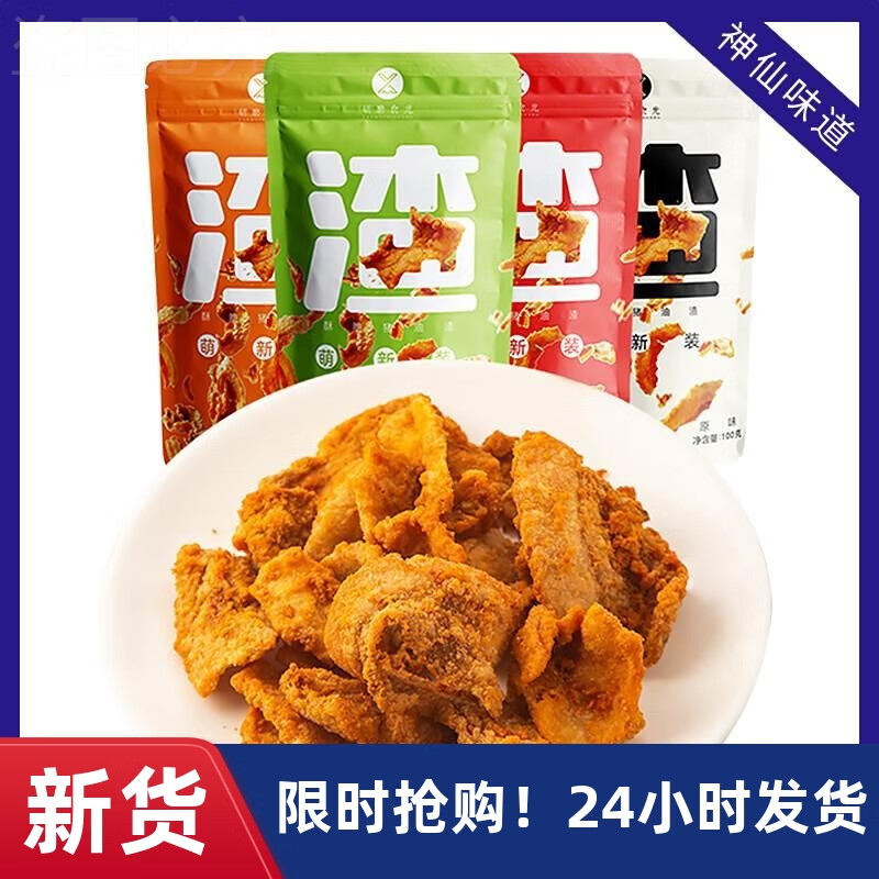 研磨时光猪油渣零食研磨食光干炸脆皮五花肉正宗温州
