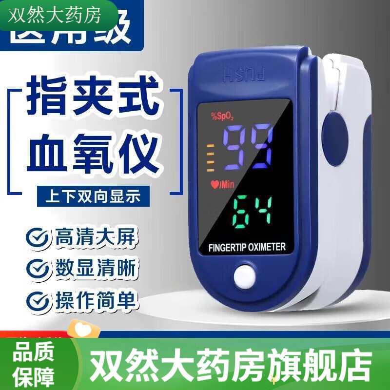 帅能测氧仪指夹式 指尖血氧指夹式家用测血氧脉搏医用手指夹式血氧饱 旗舰款:进口医用芯片5秒智能精准 医用高度精准+5秒急速检测一级