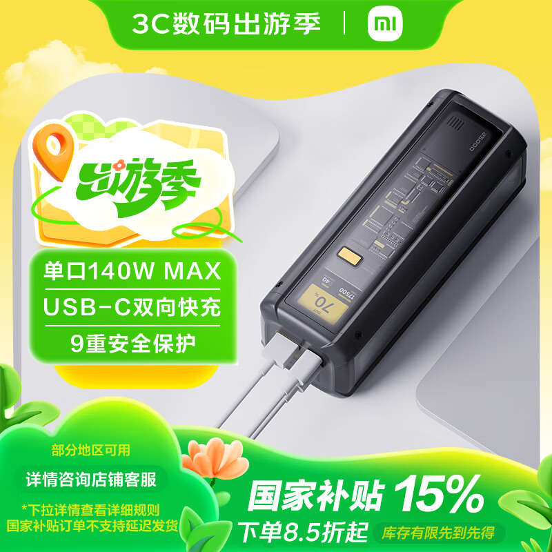 小米（MI）充电宝25000 212W  140W单口输出MAX超快充移动电源 可上飞机适用小米华为苹果手机笔记本平板充电 小米充电宝25000mAh 212W