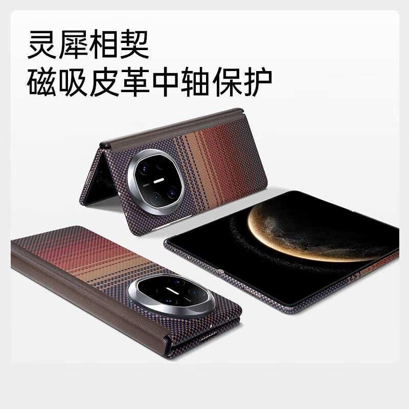 甲度【全包凯夫拉】适用华为MateX6折叠屏典藏版手机壳保护套轻奢凯夫拉支架华为X6超薄中轴全包前后壳 【月升】超薄全包纤维 华为MateX6 典藏版通用