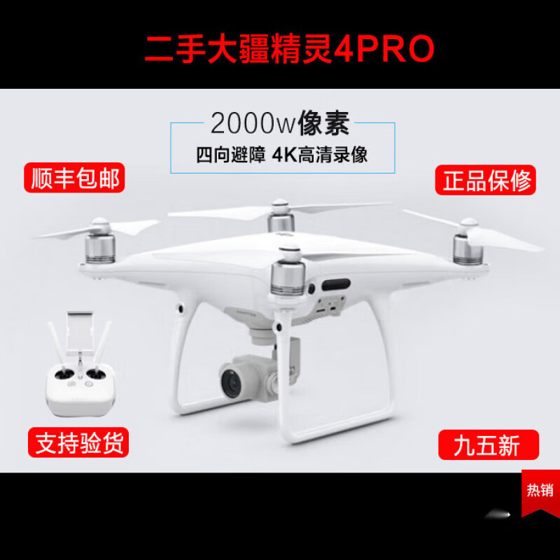 大疆精灵二手 大疆精灵4PRO无人机 四向壁障 2000W像素 精灵4P二手无人机 精灵4P单电