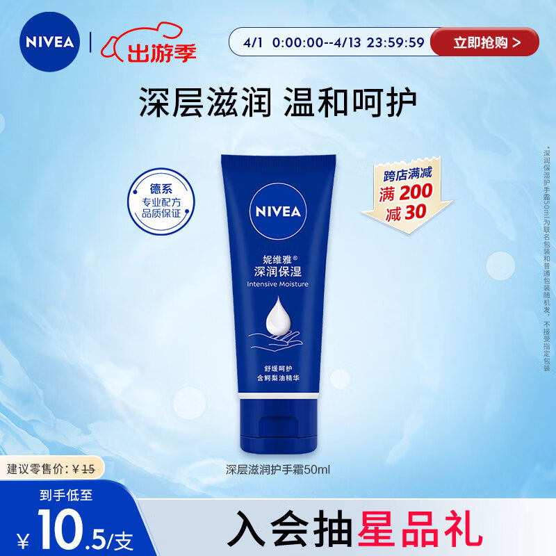 ��ά�ţ�NIVEA�����������˪50ml����ʪ��ֹ���ѻ���˪
