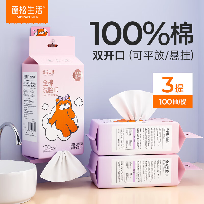 蓬松生活全棉洗脸巾100%棉棉柔巾纯棉加厚一次性洁面巾大包卸妆干湿两用 【100%棉】100抽*3提-悬挂/平放