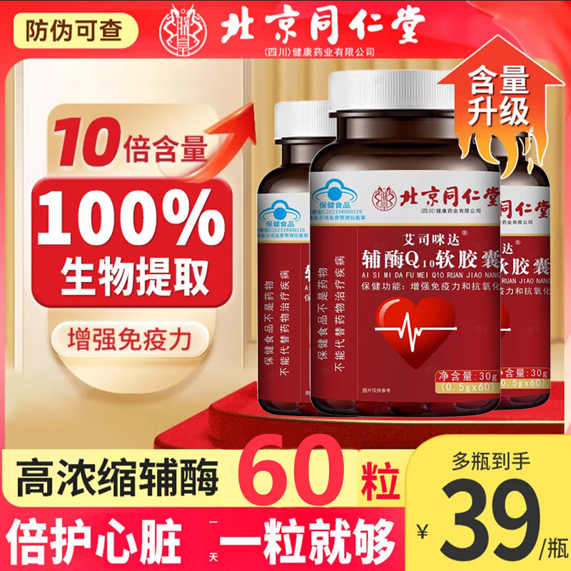 黄辅堂黄辅堂辅酶q10备孕官方店正品辅酶q10胶囊还原型备孕调理可孕前吃 1瓶*60粒【500mg每粒】