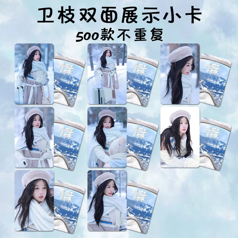 噓國(guó)王在冬眠虞書欣小卡衛(wèi)枝自印周邊明信片精致高清卡片定制 衛(wèi)枝P14 (圓角小卡8張不重復(fù))