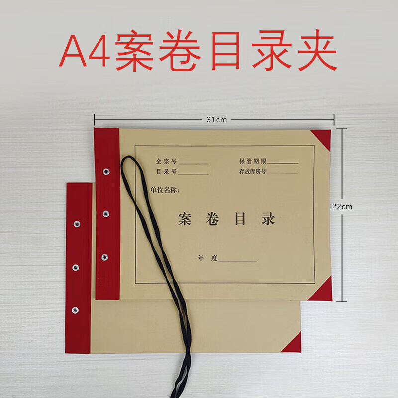 迦南歌基红色a4档案目录夹账夹归档文件封面 a4案卷目录