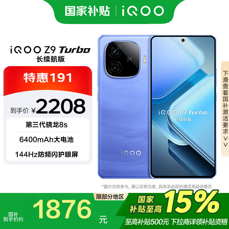 vivo iQOO Z9 Turbo�������� 16GB+512GB Զ���� �羺 ��Ϸ �ֻ����ƶ�������