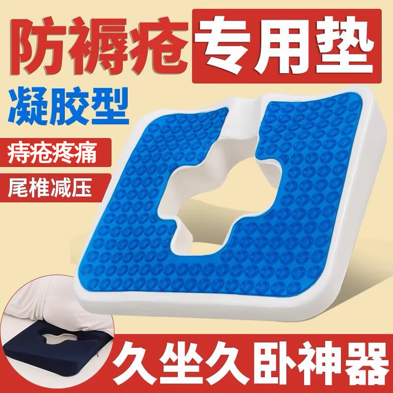 高博士臥床老人防褥瘡墊壓瘡輪椅坐墊癱瘓病人乳膠屁股久坐神器痔瘡墊 凝膠坐臥兩用墊【藏青色外套】