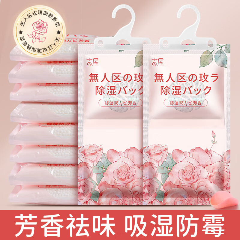 吉屋除湿袋干燥剂 宿舍室内衣柜防潮防霉挂式除湿剂吸湿剂回南天 200g*2袋/1包