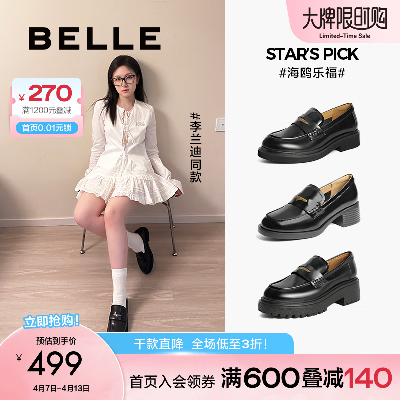 百丽（Belle）【张凌赫推荐】海鸥乐福鞋2.0女商场款厚底英伦皮鞋B5J1DAA5 【刘雯同款】黑色（4CM跟高） 2.0 38 (240mm)