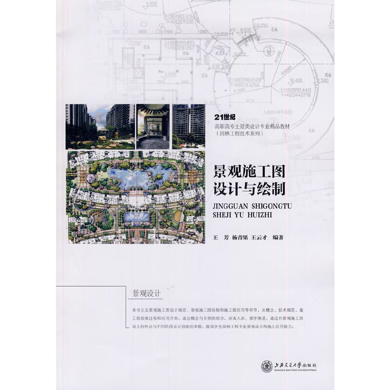 景观施工图识图与绘制