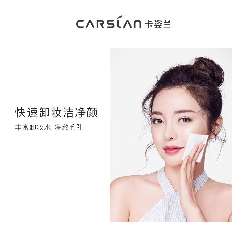 卡姿兰(Carslan)净颜卸妆湿巾眼唇妆脸部三合一免洗卸妆巾旅行一次性便携装正品 【囤货装60片】净颜水感卸妆湿巾