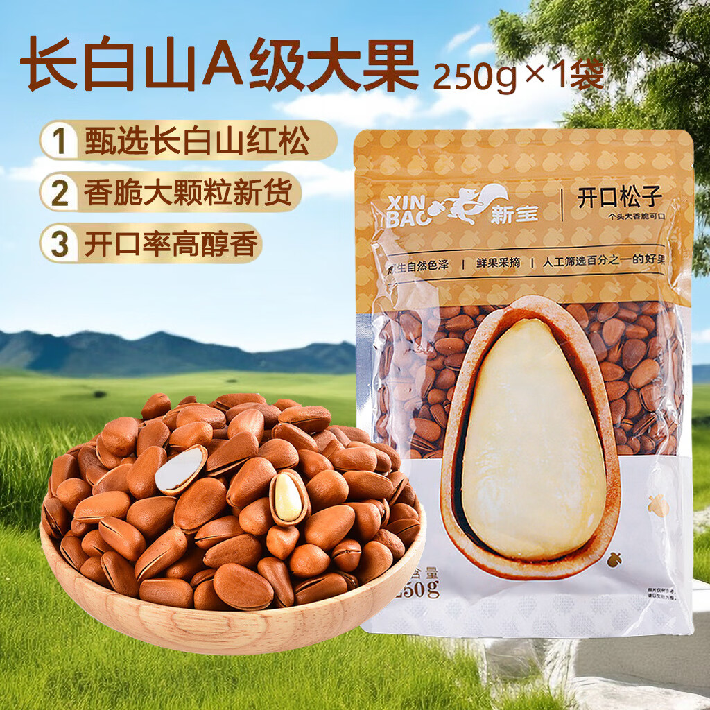 新宝吊瓜子大颗粒新货奶油味250g坚果炒货罐装休闲零食炒货批发20 250g*东北松子袋装净重