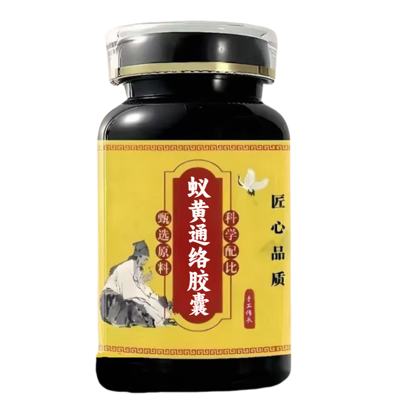 北京同仁堂蚁黄黄通络胶囊甄选优质原料【买2,送,1】大瓶装 100克/瓶