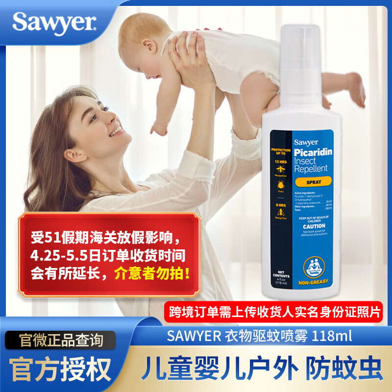 SAWYER美国进口索耶驱蚊乳液出游必备儿童避蚊胺防蚊驱虫止痒 一瓶装 驱蚊喷雾 118ml