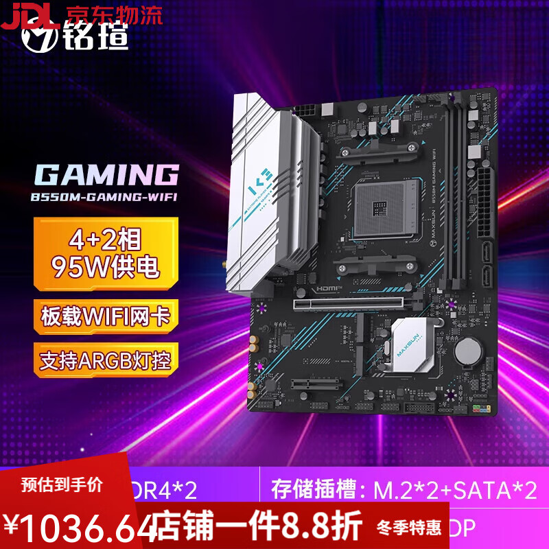 铭瑄（MAXSUN）铭瑄主板 AMD终结者AM4 B550M B450M/挑战者AM5 B650Mddr5 B550M GAMING D4 WIFI客服优惠)
