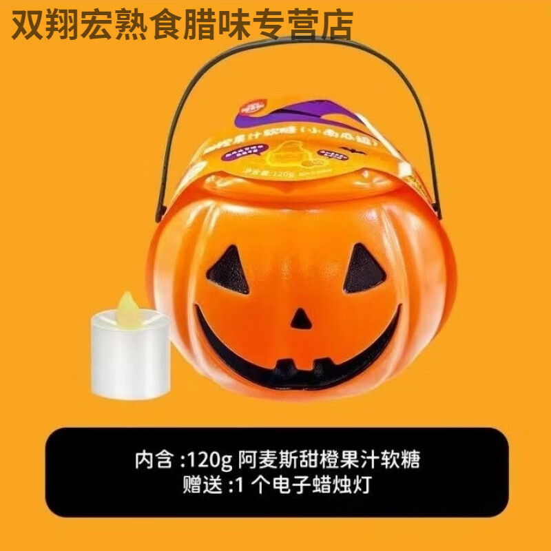 阿麦斯南瓜罐万圣节糖果 120g 水果礼盒节日儿童爆汁礼物软糖搞怪 120g黄色小南瓜罐南瓜造型软糖*1