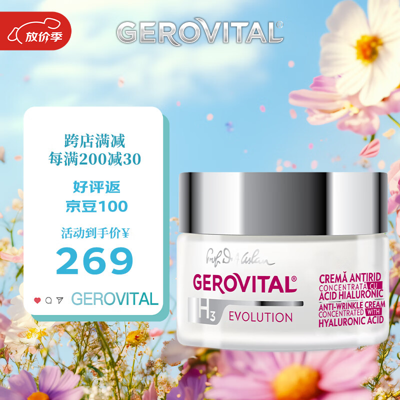 GEROVITAL娇柔微达 经典系列 SOD3%玻尿酸抗皱面霜 淡纹修护紧致面霜50ml