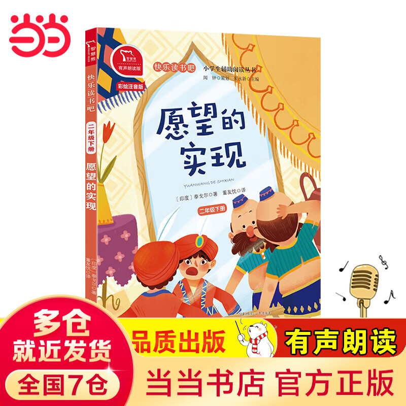 Ը����ʵ�� ȫ��ע�� Сѧ���꼶�²� ���ֶ���� �Ƽ��Ķ� �����ʶ� Сѧ�����Ķ� 6.28Ԫ