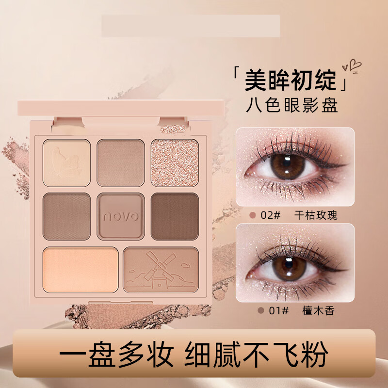 NOVO八色眼影盘哑光珠光学生党平价烟熏棕色大地色女素颜低饱和眼影盘 2#干枯玫瑰（送眼影刷）