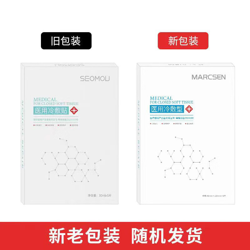 医用冷敷贴补水保湿水学生女痘印修复红血丝感非面膜 [修复面膜]5盒--25片 医用冷敷贴面膜医美敷料