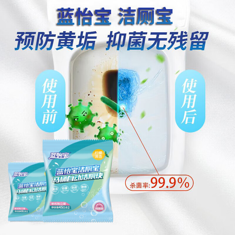 蓝怡宝高浓缩洁厕灵洁厕宝马桶清洁剂清洗除臭神器去异味自动除垢洁厕块 活动价：50枚【香氛精包升级款】