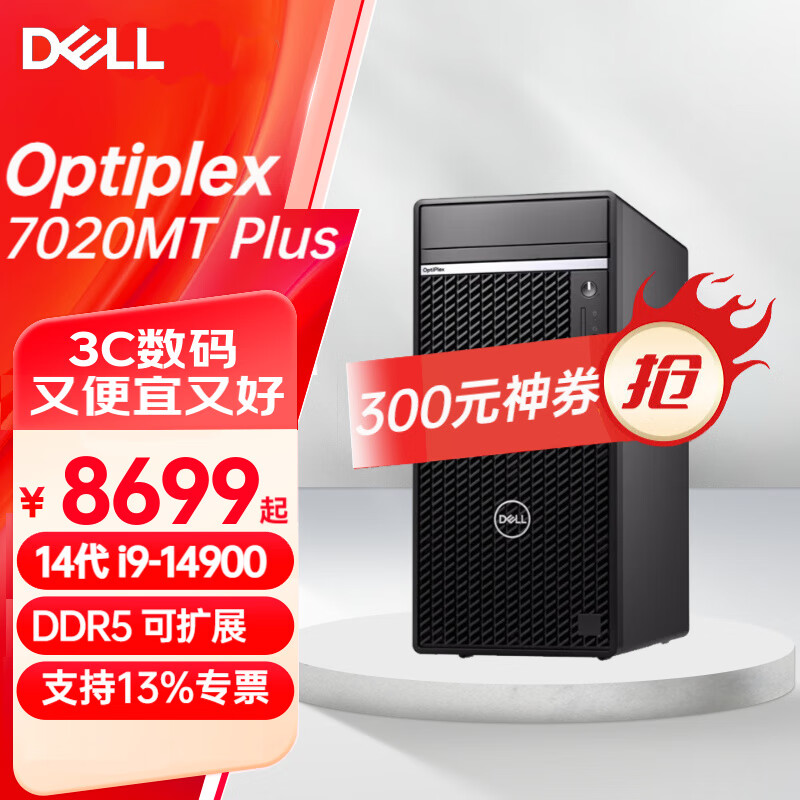 戴尔（DELL）OptiPlex7020MT Plus 14代酷睿i9-14900台式机电脑主机商用整机全套 i9-14900 32G内存 2T+1TB固态 集成显卡 定制
