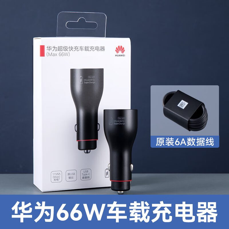 vivo华为88w充电器车载原装充电器SuperCharge快充车充 车载充电器快充66W.