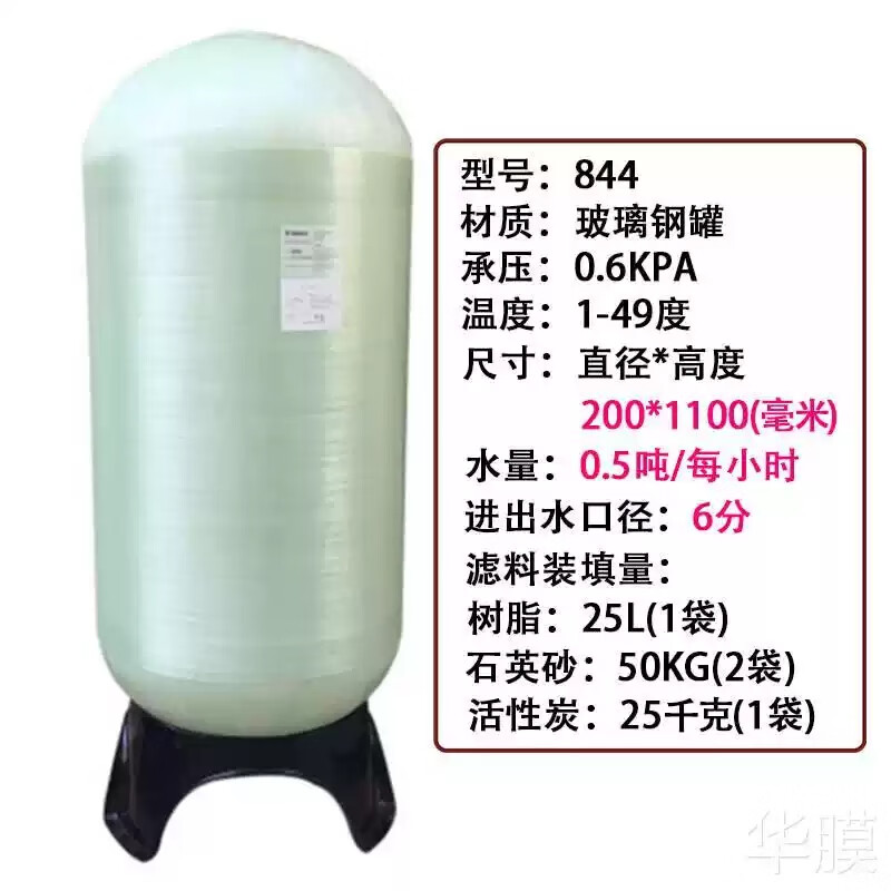 YWZR過濾罐石英砂活性炭罐錳砂玻璃鋼樹脂過濾器軟化井水凈化鍋爐設(shè)備 型號(hào)844