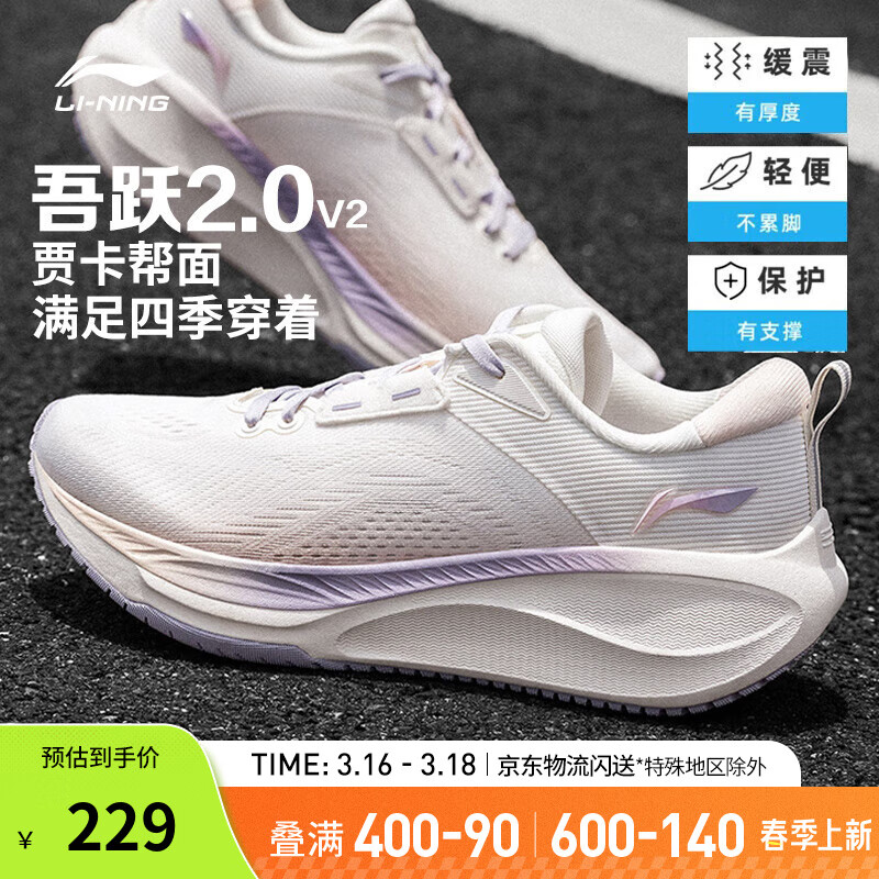李宁吾跃2.0 V2丨跑步鞋女鞋春季体测网面透气透气反光休闲慢跑鞋 云雾白/淡蕊橘-7 39