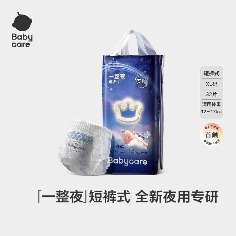 babycare【品牌直供 安心品质】一整夜拉拉裤XL32片（12-17kg）大吸量透气夜用安睡婴儿尿不湿