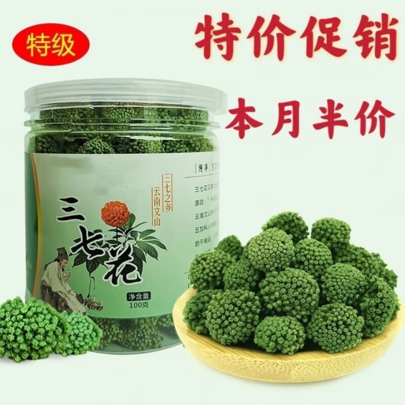 慈药山三七花文山三七花茶50g/100g/250g/500g四年新花正宗云南特 4年三七花【500克】瓶装