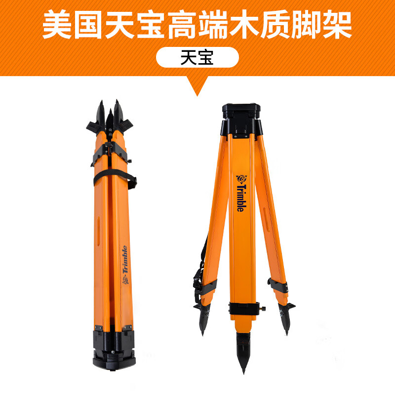 艾固潔水準(zhǔn)儀三腳架全站儀測(cè)量腳架經(jīng)緯儀水平儀支架測(cè)繪儀器配件架子 【高端美國(guó)天寶】木質(zhì)腳架