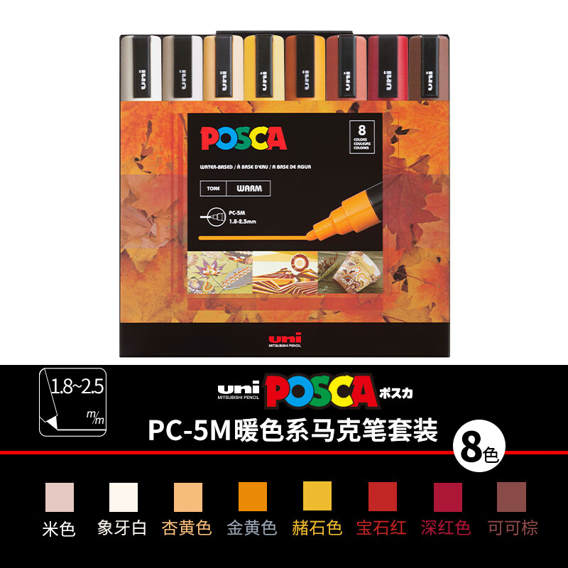 uni日本UNI三菱POSCA丙烯馬克筆可疊色涂鴉廣告筆白色高光PC-1M/3M/5M海報水性寶色嘉套裝咕卡彩筆 PC-5M(暖色系8色套裝)