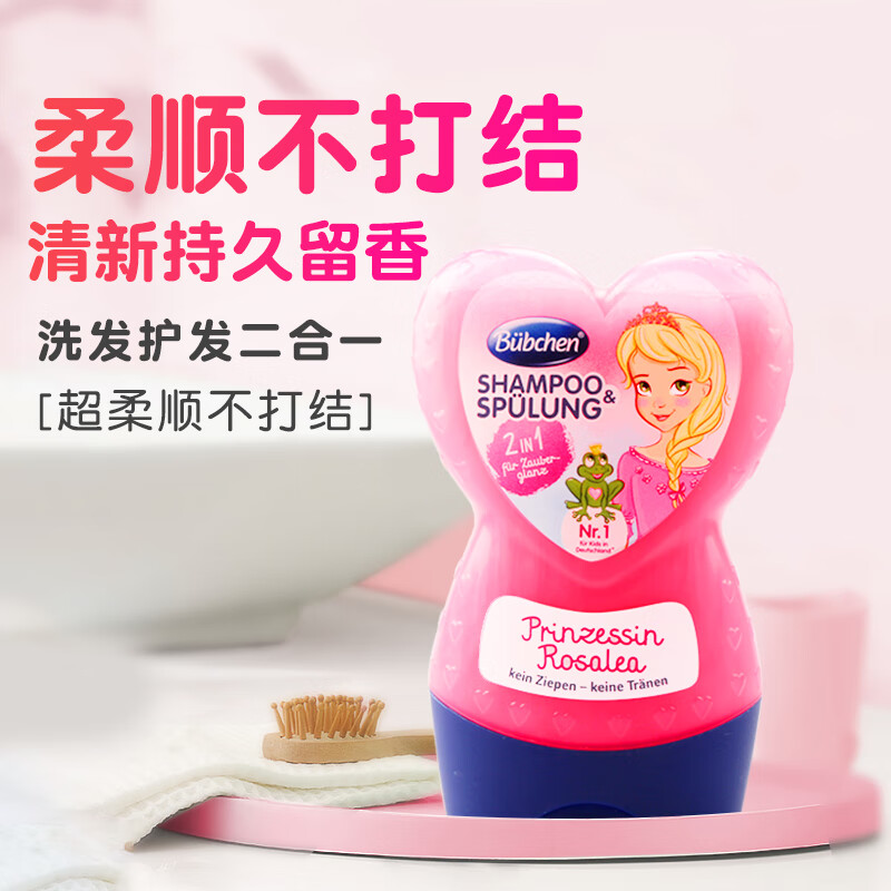 贝臣（Bübchen）德国进口女孩儿童洗发水 230ml/瓶 护发素止痒女童专用 粉色公主1瓶