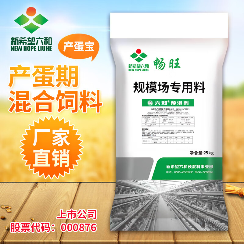 暢旺蛋雞預(yù)混料5%暢旺產(chǎn)蛋高峰期多維飼料 1袋起發(fā)10送1蛋小雞CW510