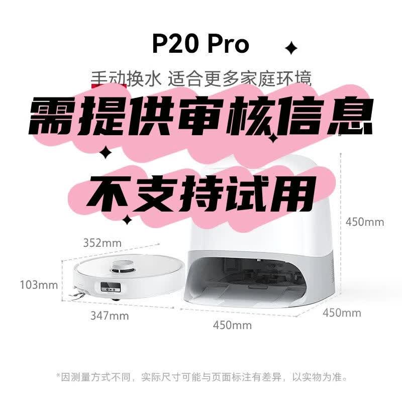 石头人扫地机器人P20Pro自动集尘热水洗拖布烘干扫拖洗烘吸拖一体机 P20Pro水箱版不支持无理由试用