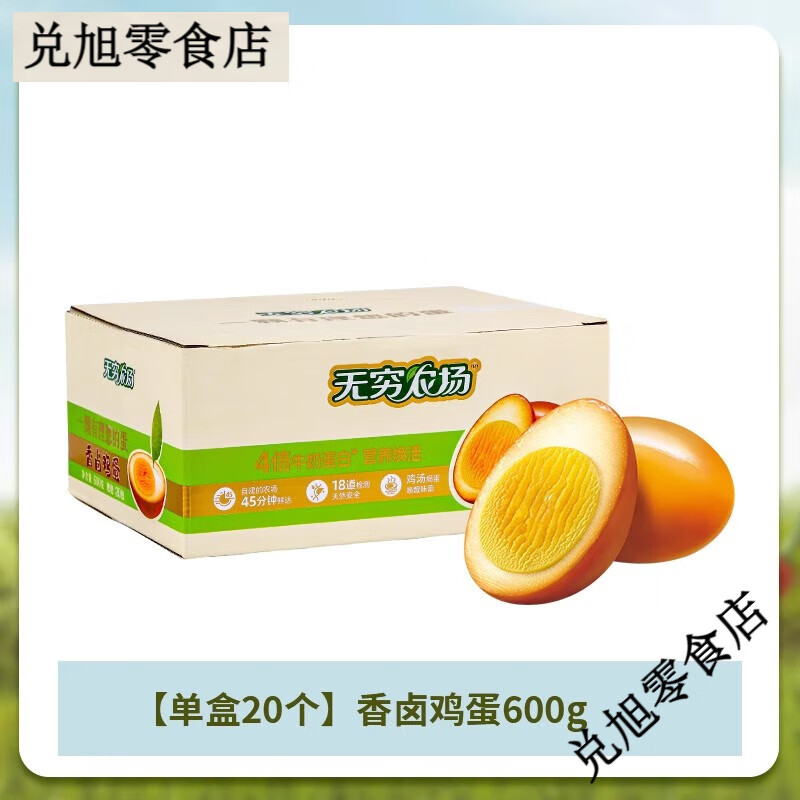 無(wú)窮雞蛋農(nóng)場(chǎng)鹽焗鹵香虎皮雞蛋鹵蛋鹵雞蛋即食食品休閑零食 [單盒20個(gè)]香鹵雞蛋600g-