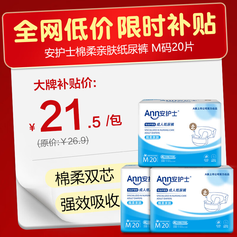 安護士成人紙尿褲老年人用尿不濕 腰貼式紙尿褲男女通用產(chǎn)婦產(chǎn)褥褲 【棉柔親膚】紙尿褲M20片
